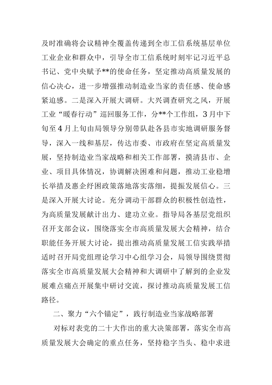 在全市制造业高质量发展大会上的讲话.docx_第2页