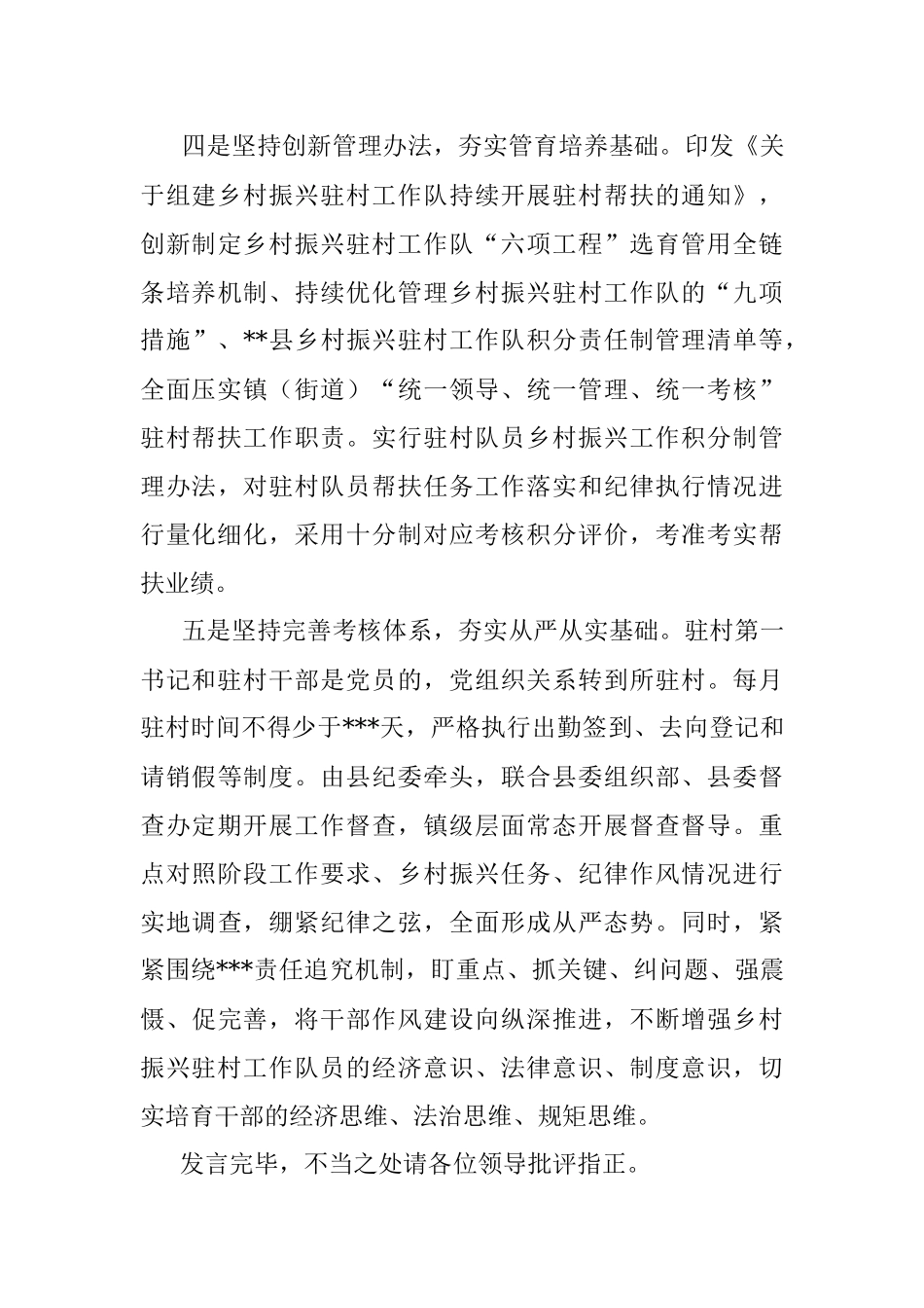 在全市2023年抓党建促乡村振兴推进会上的经验交流发言.docx_第3页