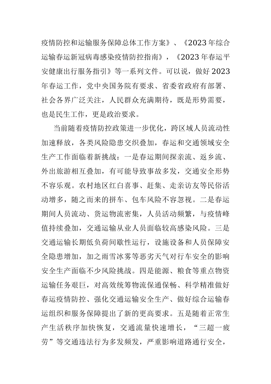 在全市春运暨交通运输领域安全生产工作视频会议上的讲话.docx_第2页