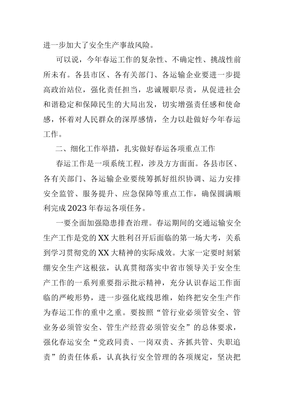 在全市春运暨交通运输领域安全生产工作视频会议上的讲话.docx_第3页