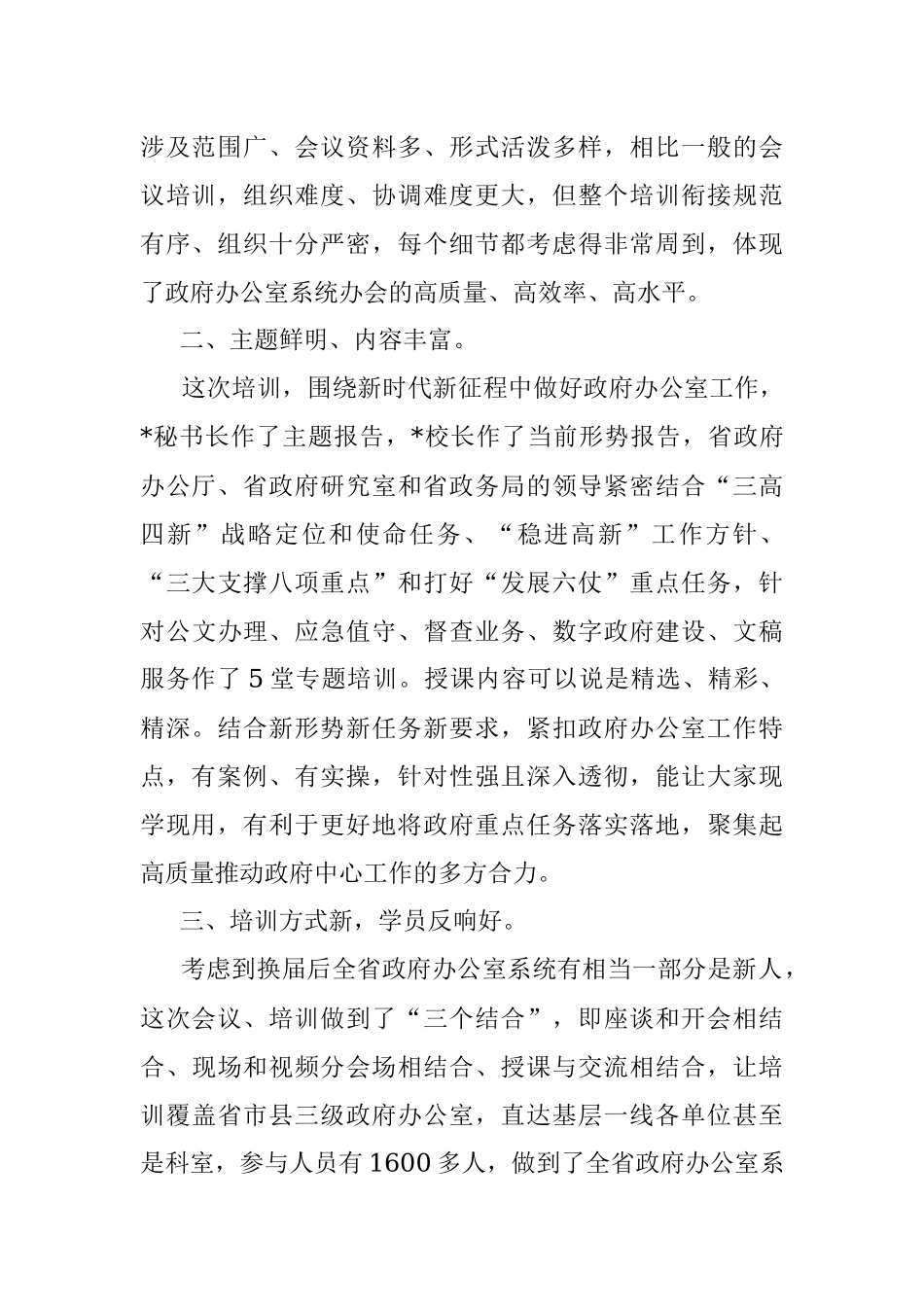 在全省政府办公室系统业务培训班结业式上的讲话.docx_第2页