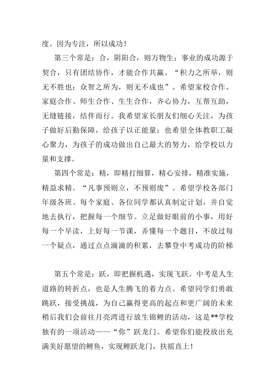 在初三学子中考百日誓师大会上的发言.docx_第3页