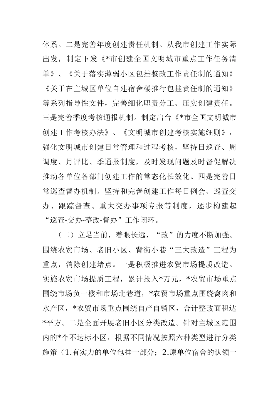 在创建全国文明城市工作推进会上的讲话.docx_第2页