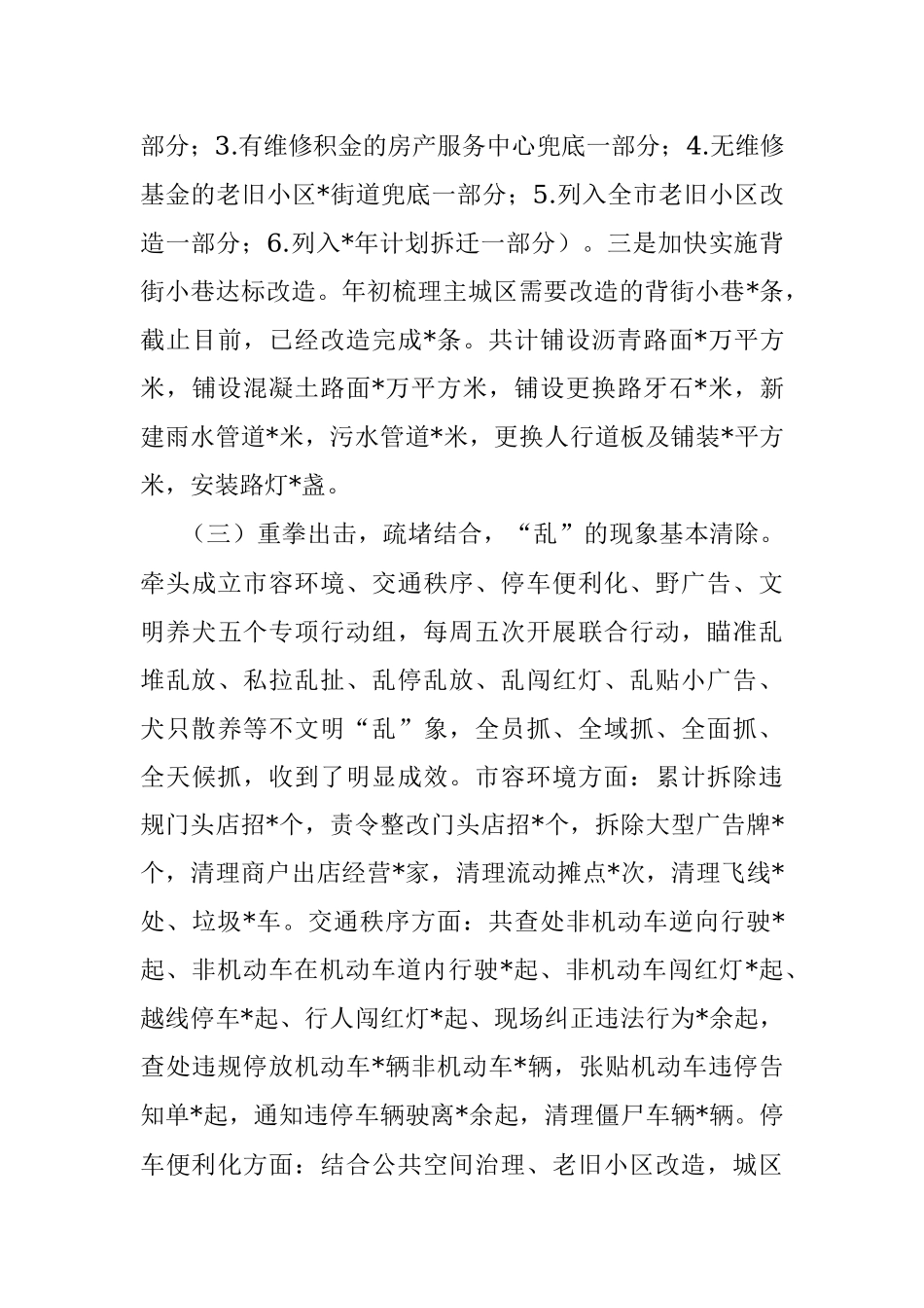 在创建全国文明城市工作推进会上的讲话.docx_第3页