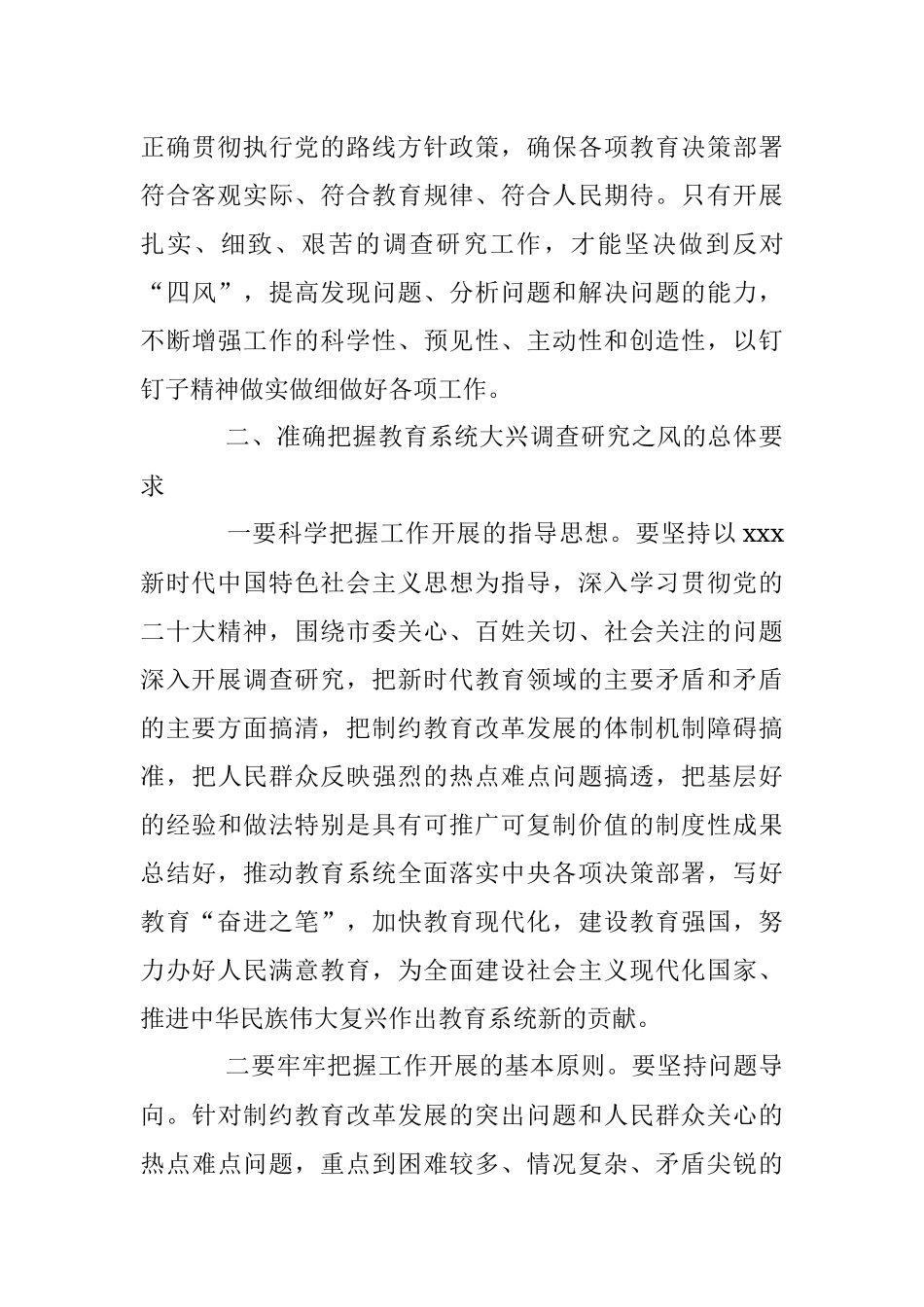 在全市教育系统大兴调查研究工作部署会上的讲话_1.docx_第3页