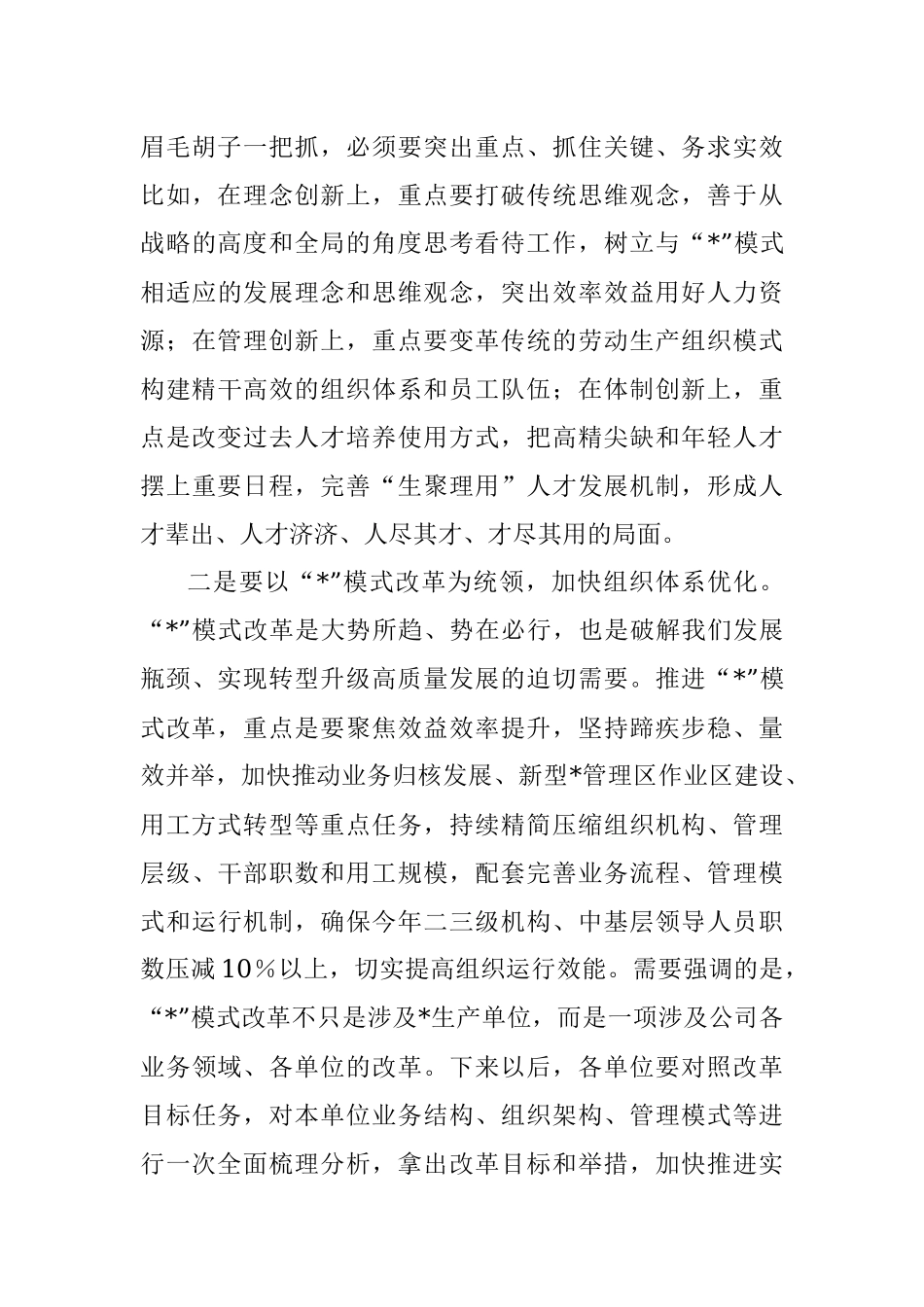 在公司2023年人事工作会议上的讲话.docx_第3页