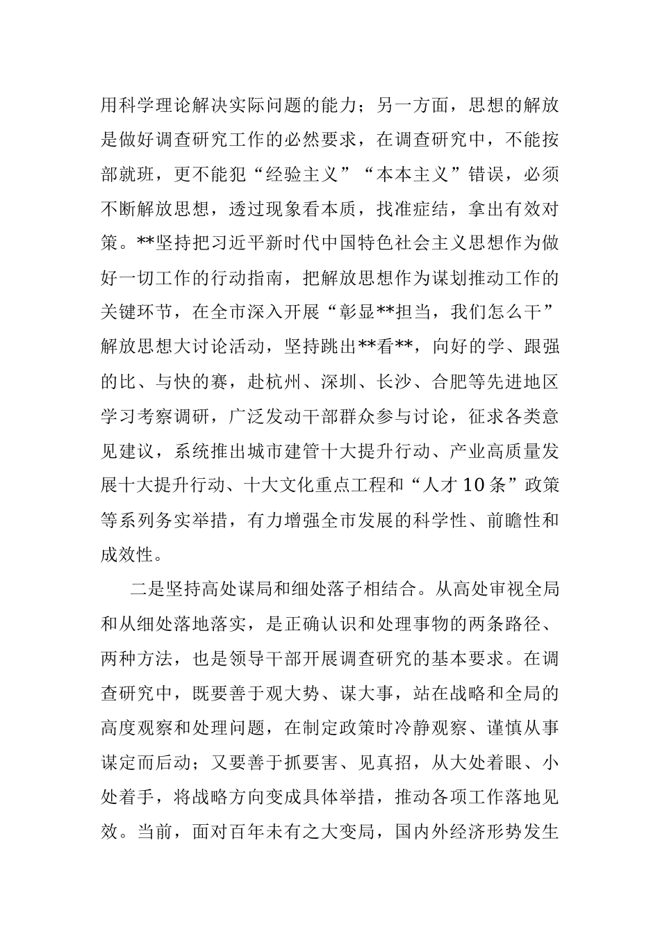 在全省大兴调查研究工作部署会上的汇报发言.docx_第2页