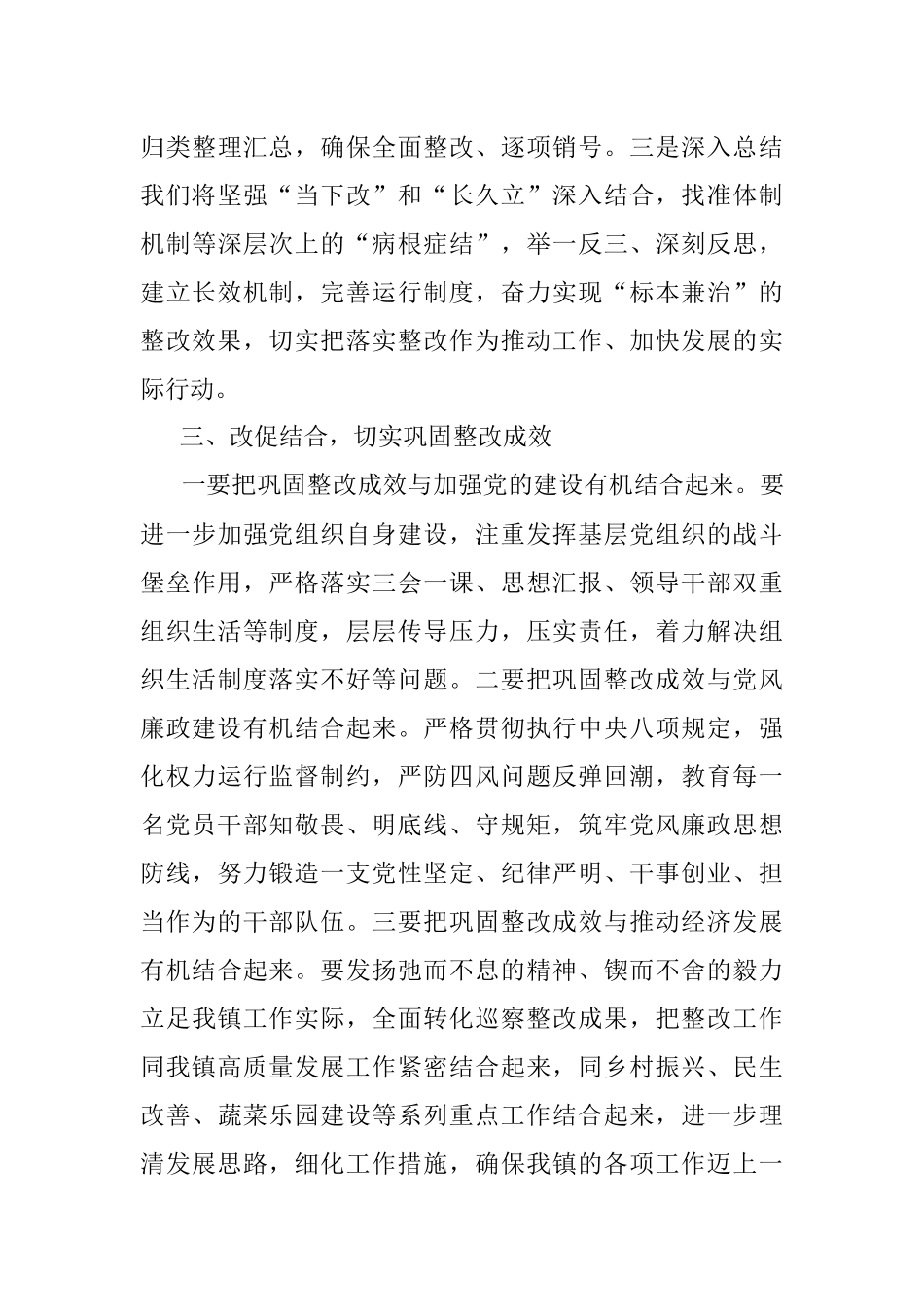 在区委第二巡察组巡察镇党委巡察反馈会上的表态发言.docx_第3页