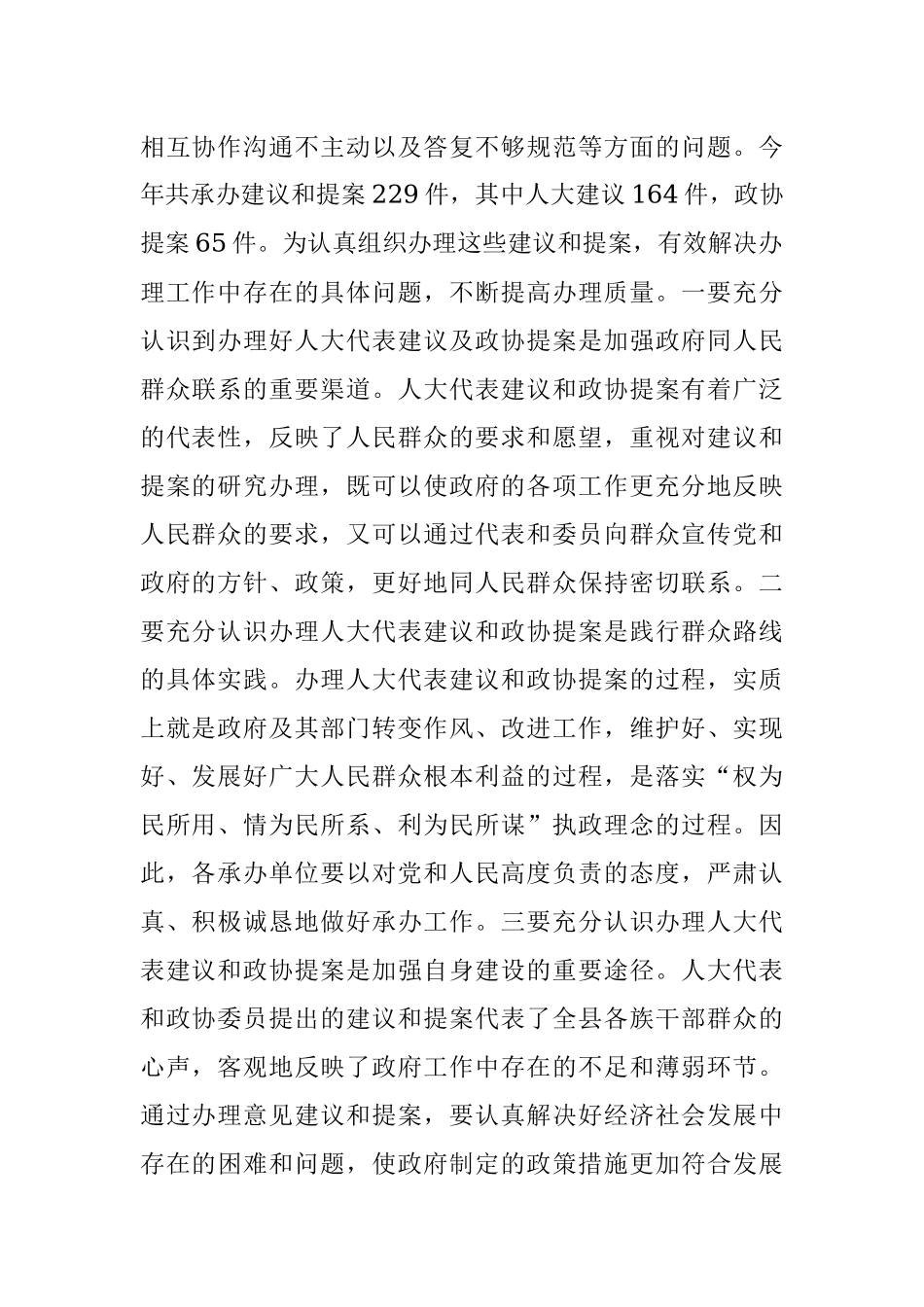 在县人大代表建议和县政协提案交办会议上的讲话.docx_第2页