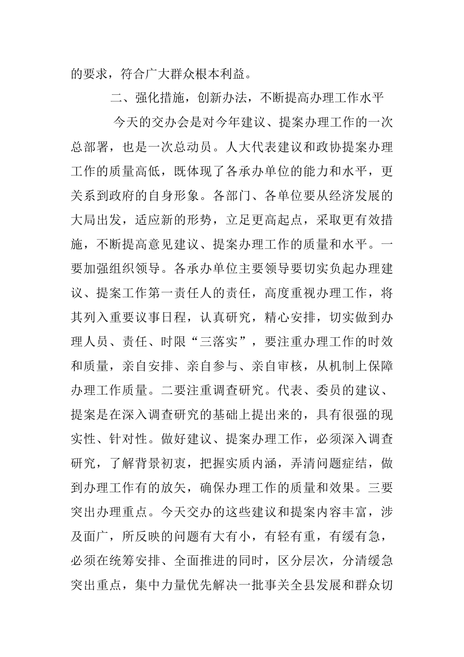 在县人大代表建议和县政协提案交办会议上的讲话.docx_第3页
