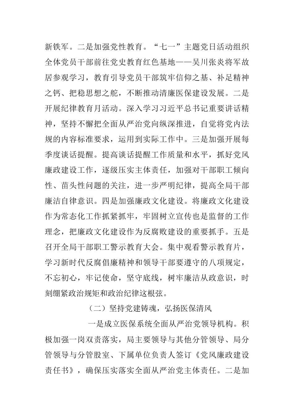 在医疗保障系统党风廉政建设和反腐败工作会议上的讲话稿.docx_第2页