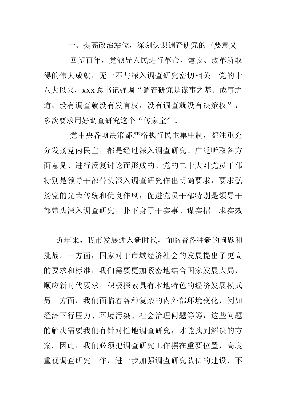 在全面落实《关于在全党大兴调查研究的工作方案》动员会上的讲话：党员干部要练好调查研究基本功.docx_第2页