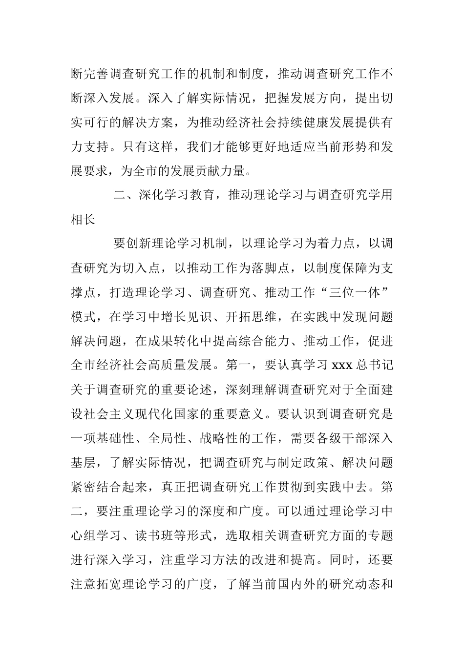 在全面落实《关于在全党大兴调查研究的工作方案》动员会上的讲话：党员干部要练好调查研究基本功.docx_第3页