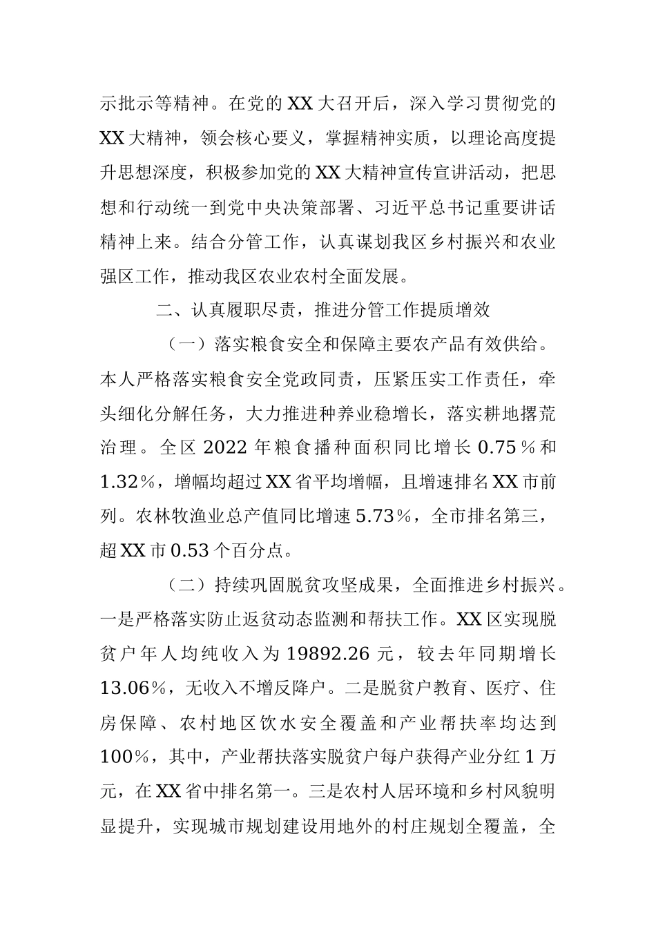 在分管农业、乡村振兴副区长在202x年度述职述廉报告.docx_第2页