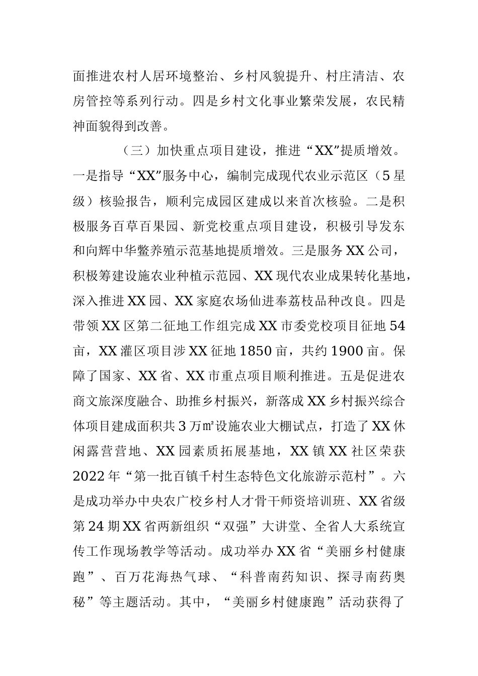 在分管农业、乡村振兴副区长在202x年度述职述廉报告.docx_第3页