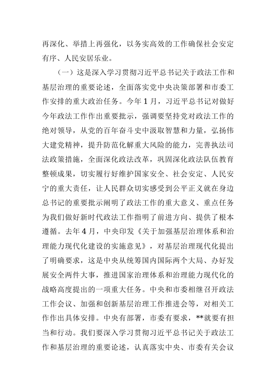 在加强和创新基层治理工作推进会议暨区委政法工作会上的讲话.docx_第3页