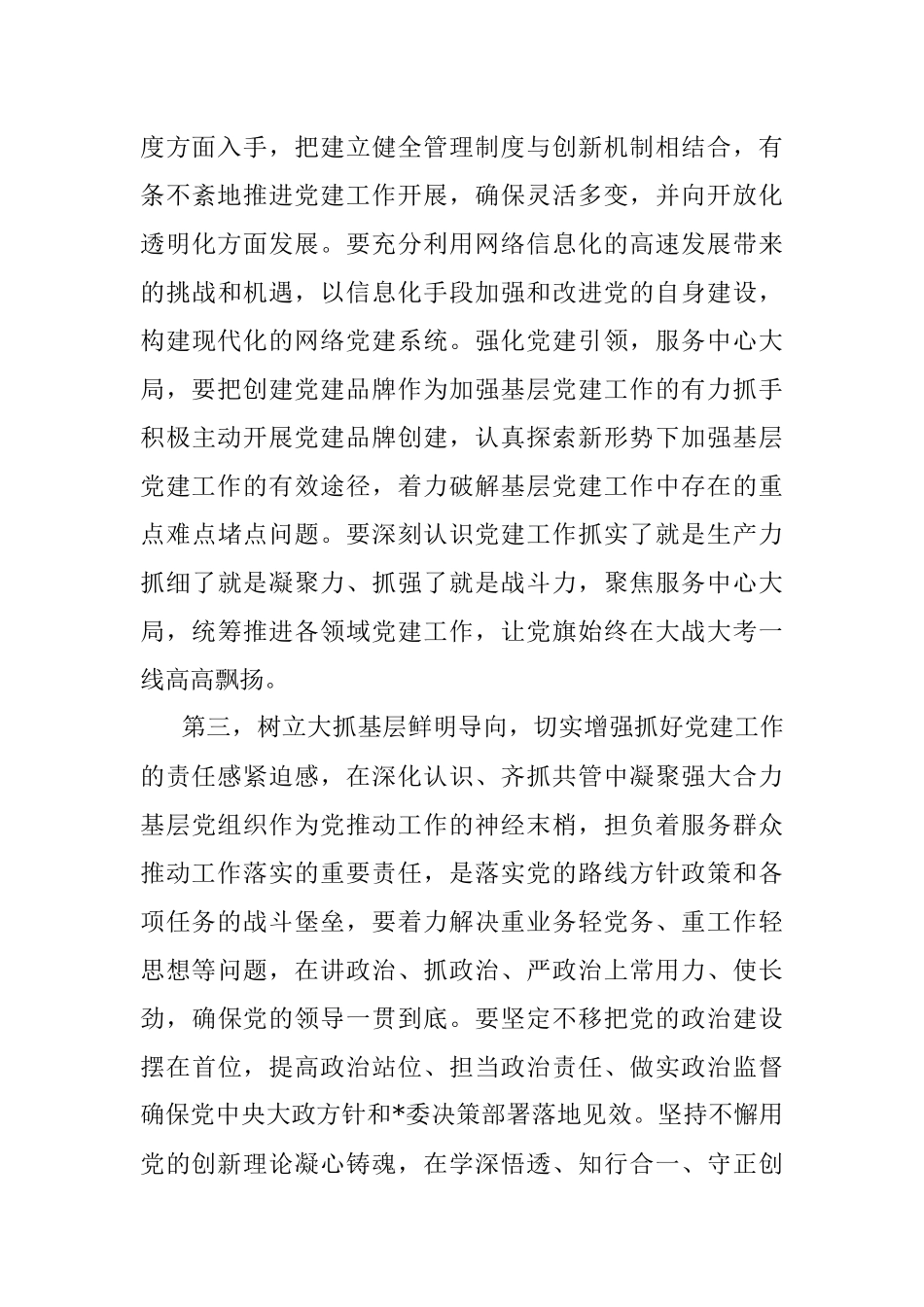 在区直机关2023年党建工作会议上的讲话.docx_第3页