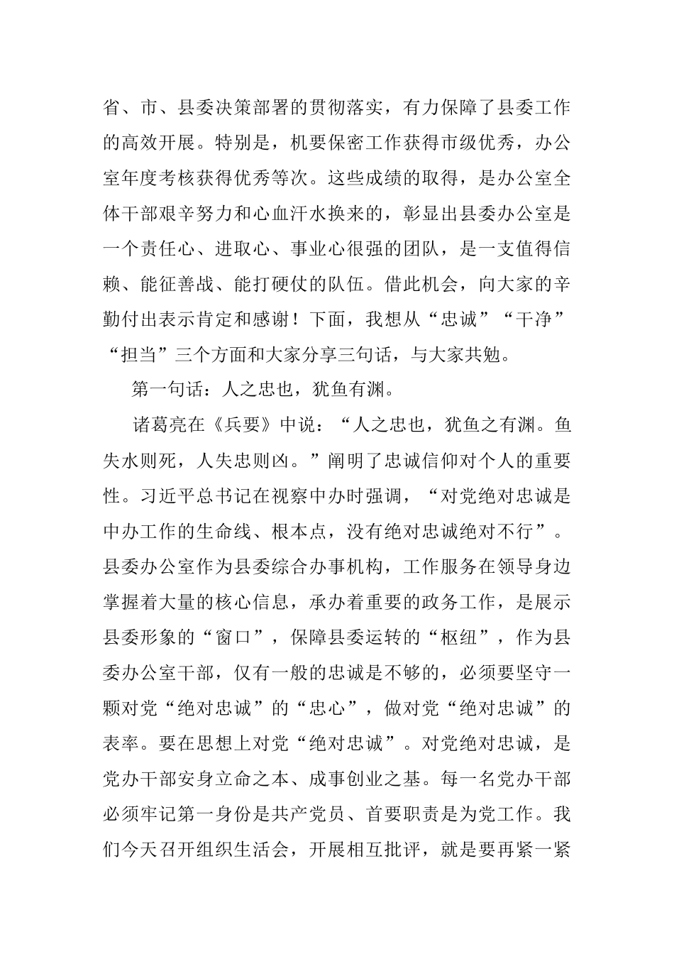 在县委办公室党支部2022年度组织生活会和民主评议党员会议上的讲话.docx_第3页