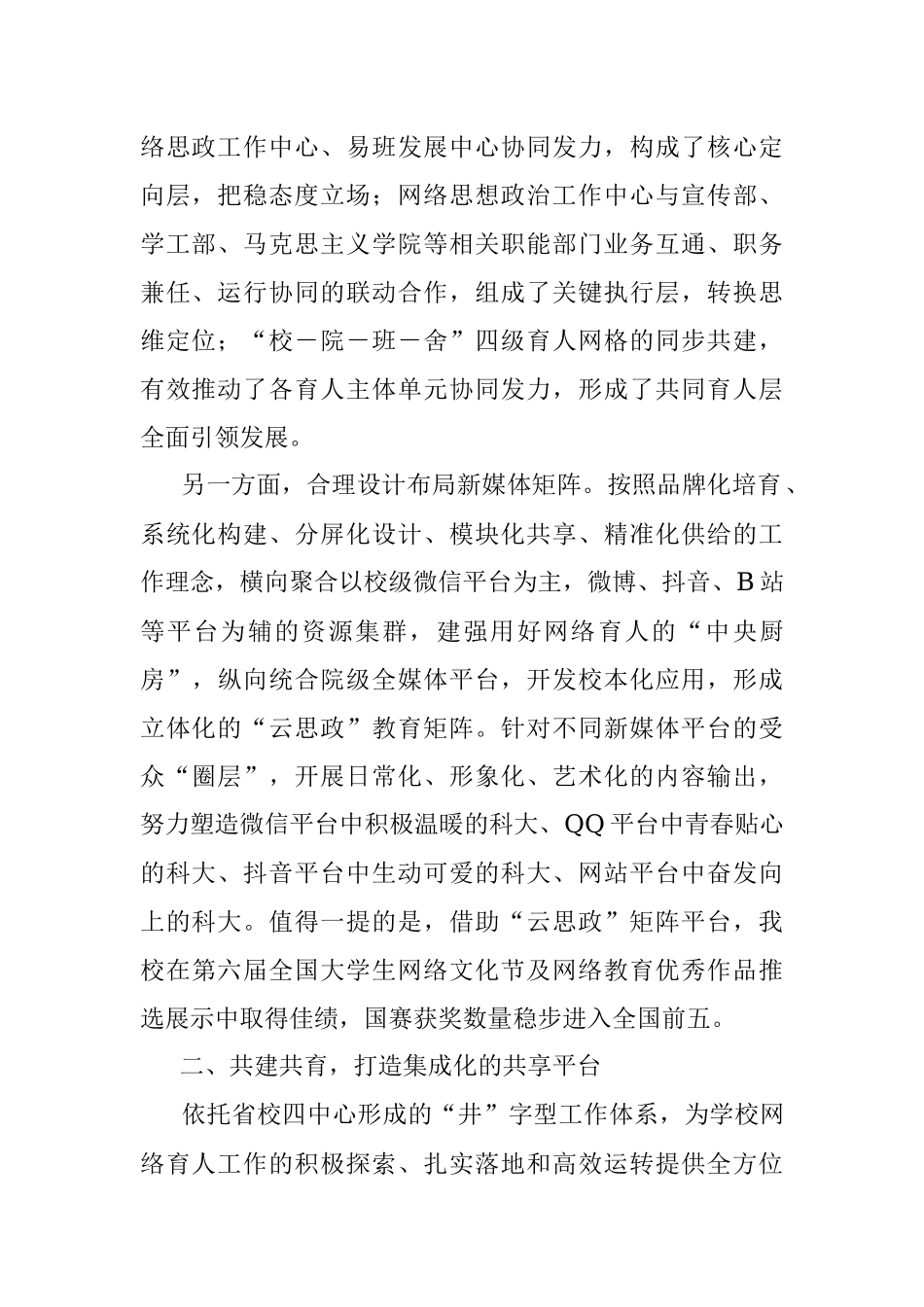 在大学生线上年度总结交流会上的经验交流发言.docx_第2页
