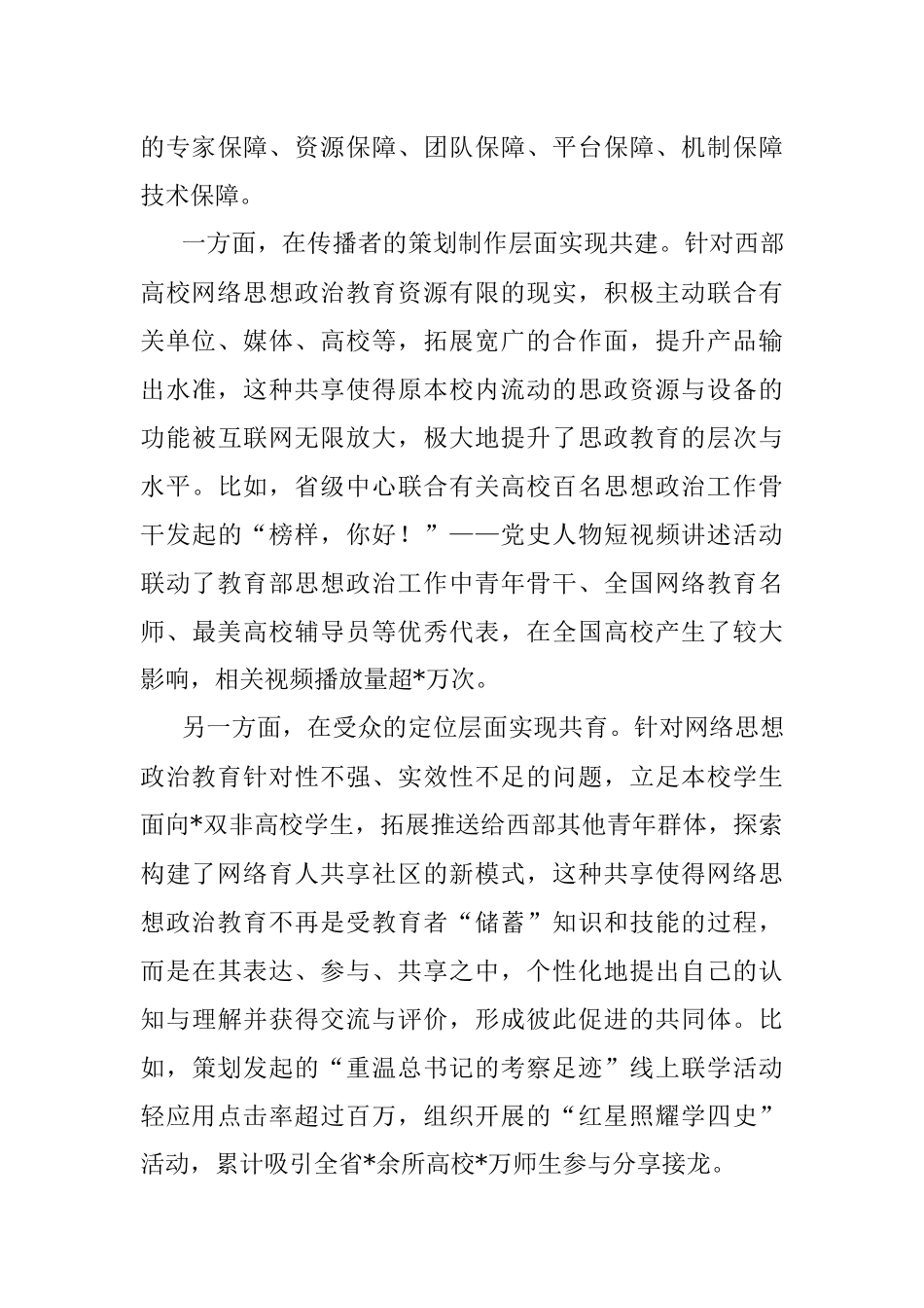 在大学生线上年度总结交流会上的经验交流发言.docx_第3页