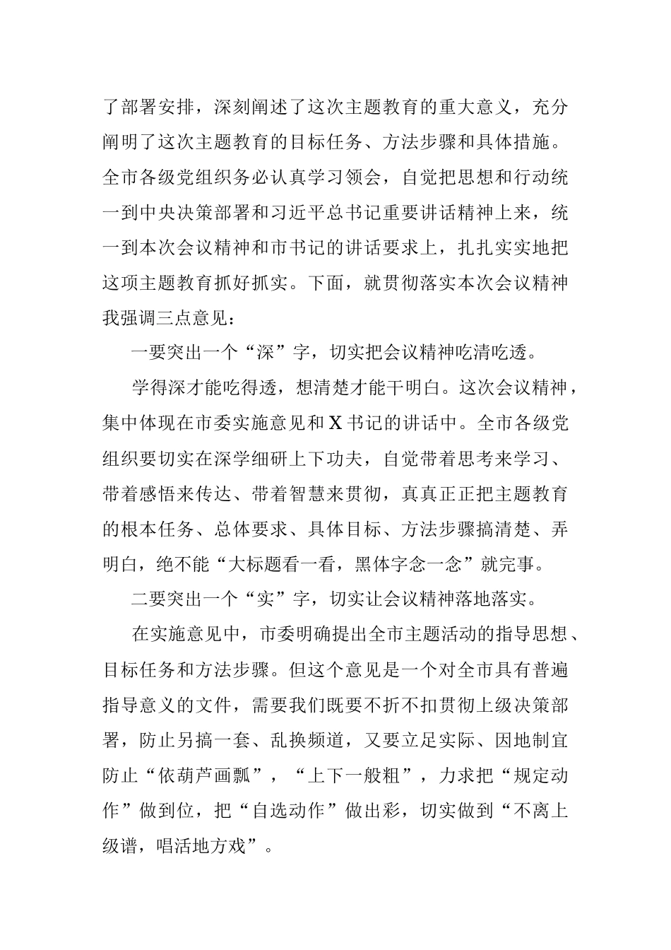 在学习2023年主题教育工作会议上的主持词.docx_第2页