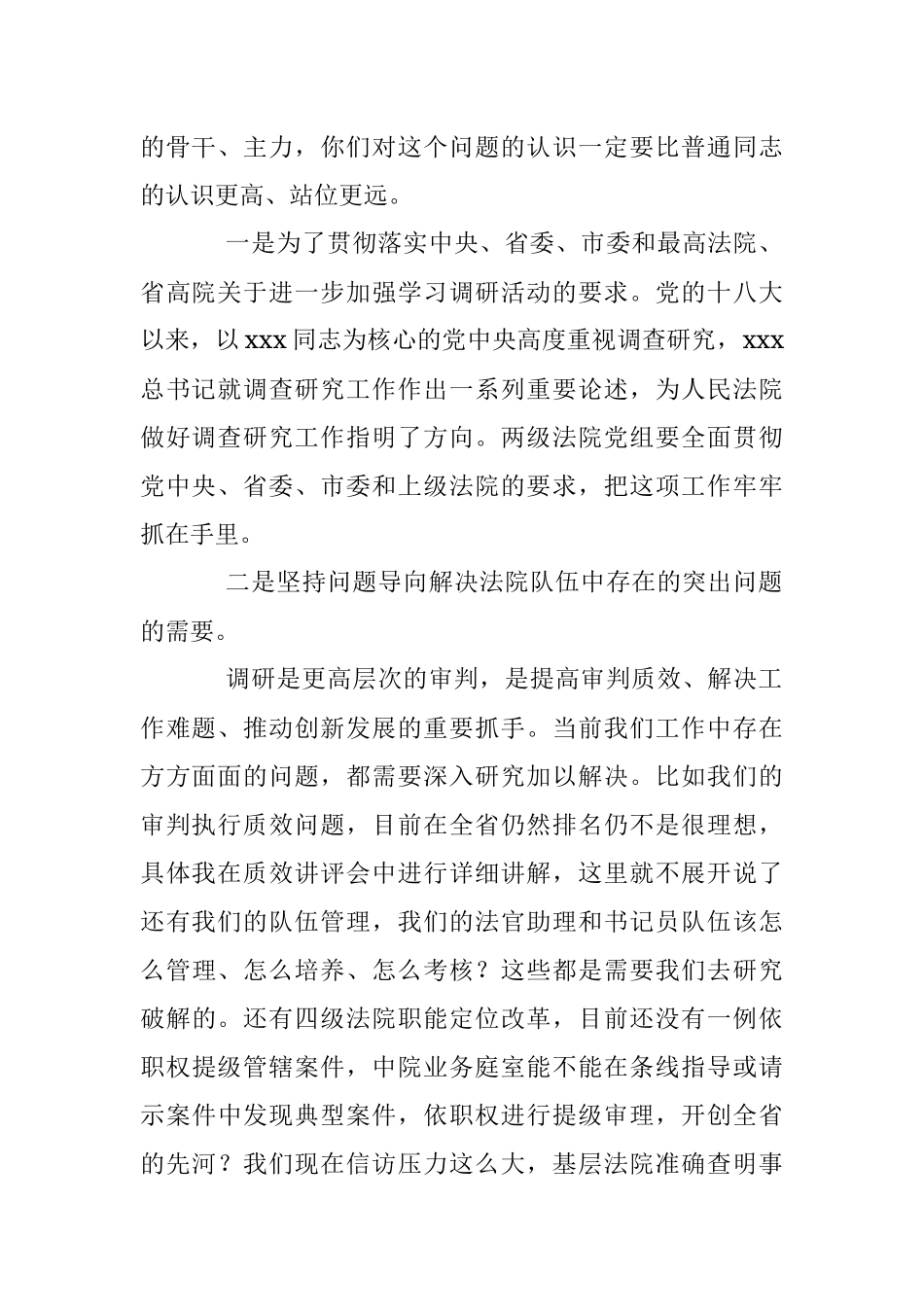 在大学习大调研大培训大练兵动员部署会议上的讲话.docx_第2页