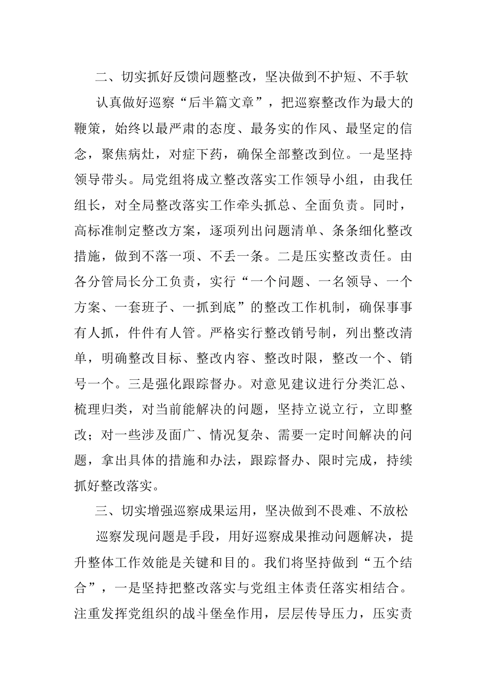 在市委巡察组巡察意见专题反馈会上的表态发言.docx_第3页