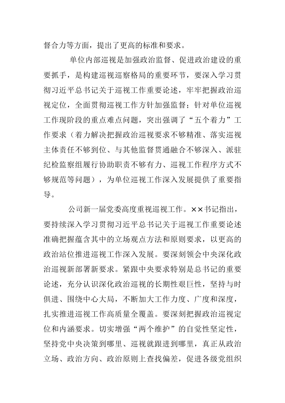 在巡视组巡视动员会上的讲话.docx_第2页