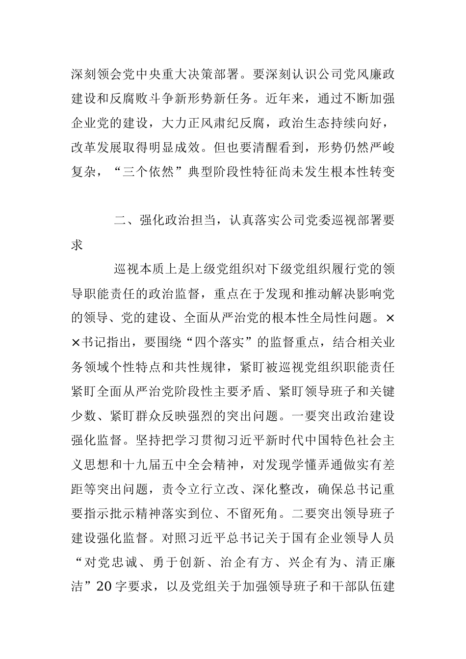 在巡视组巡视动员会上的讲话.docx_第3页