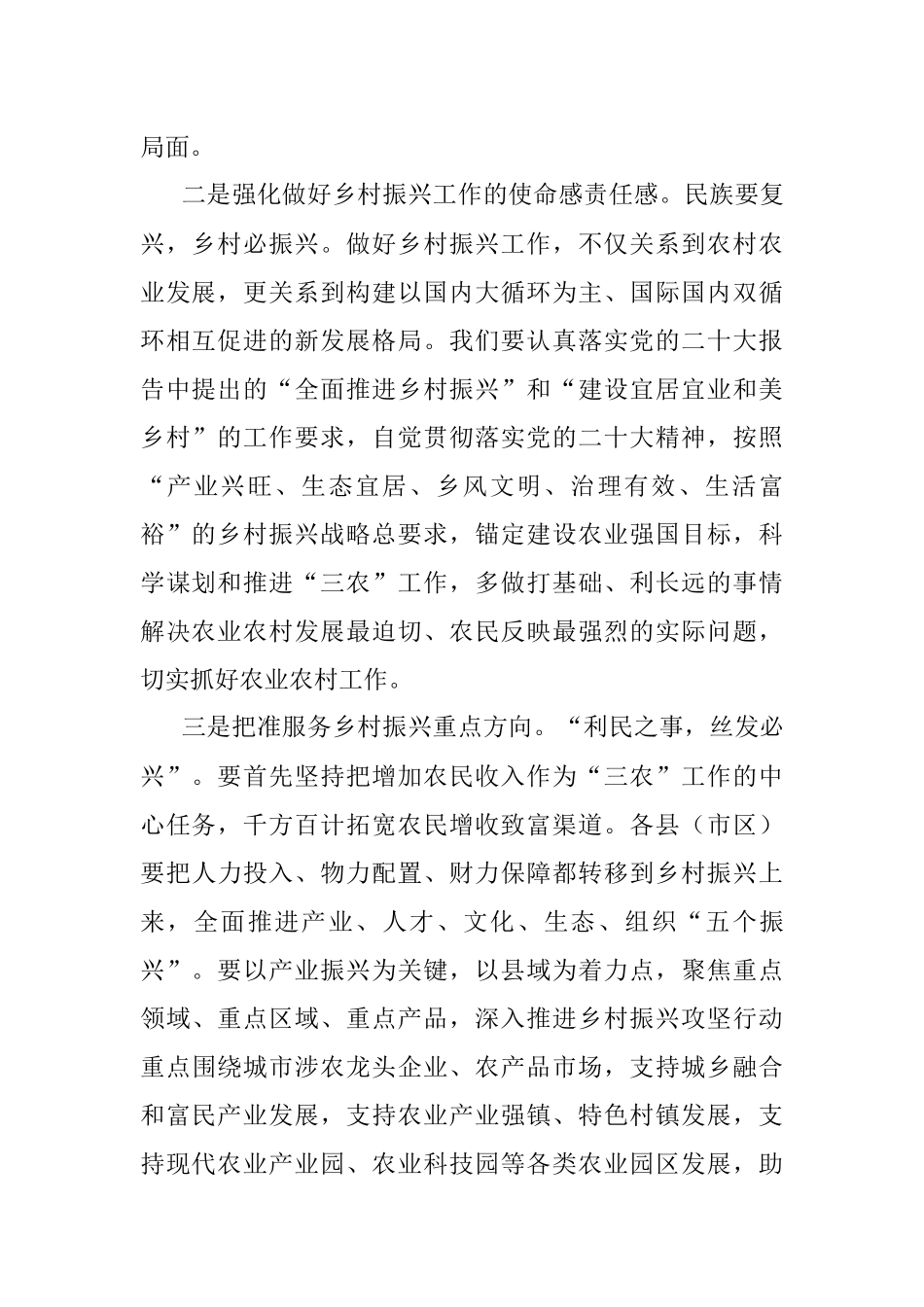 在局党组理论学习中心组专题学习理论文章研讨交流会上的发言.docx_第2页