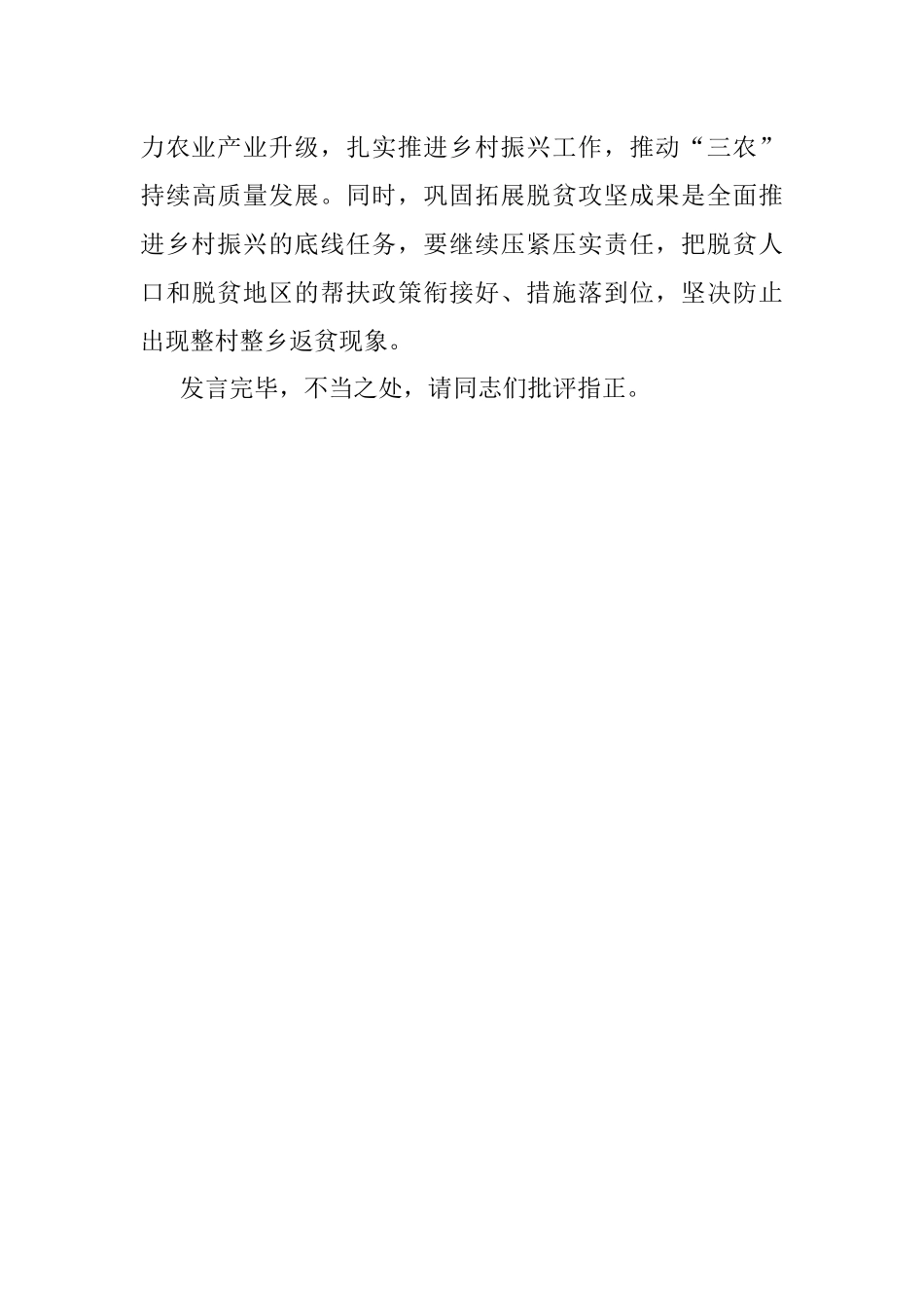 在局党组理论学习中心组专题学习理论文章研讨交流会上的发言.docx_第3页