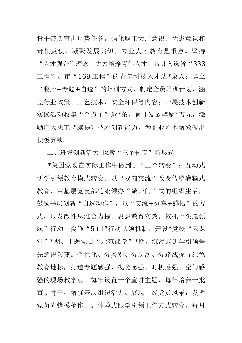 在国有企业思政课工作座谈会上的发言.docx_第2页