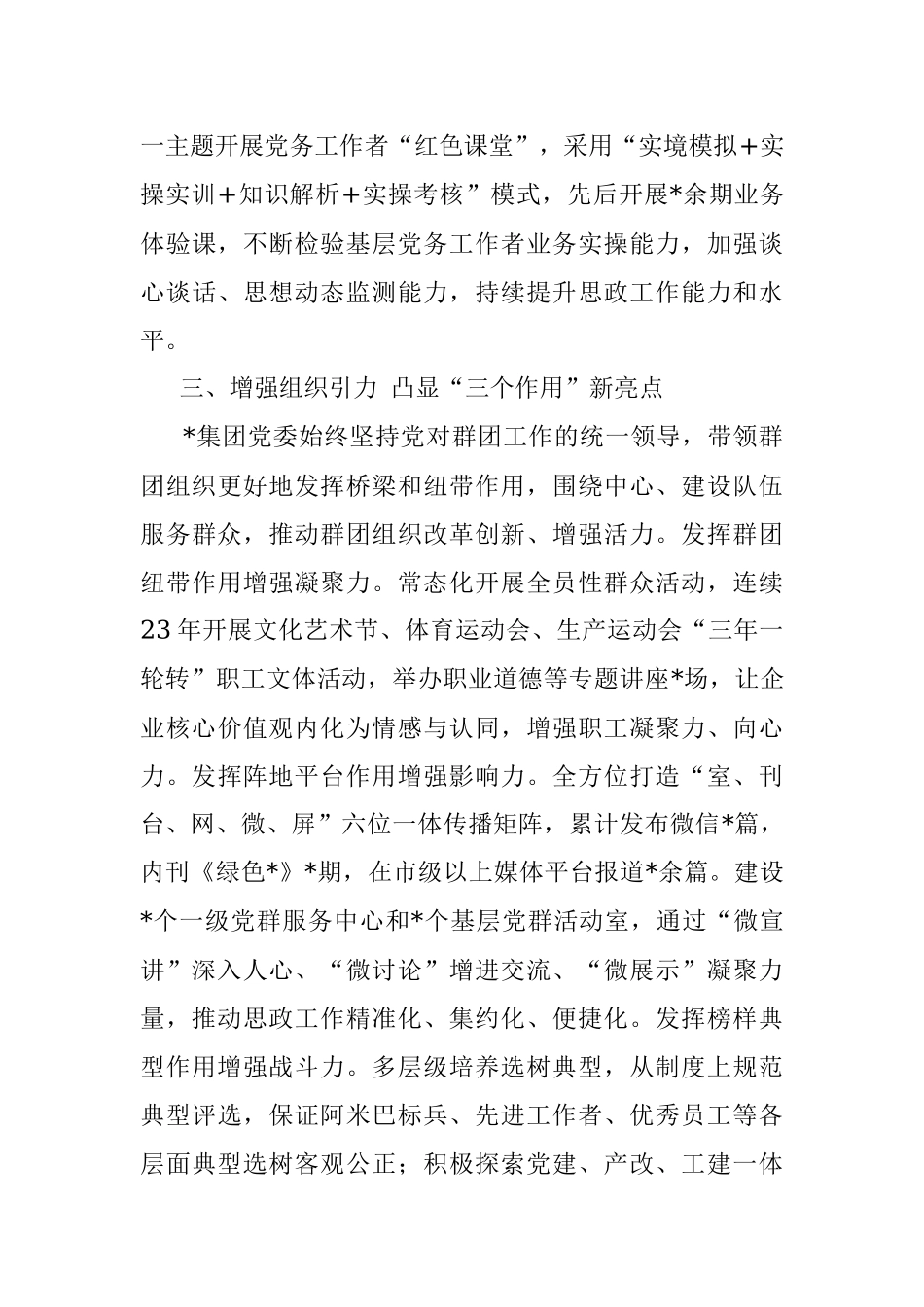 在国有企业思政课工作座谈会上的发言.docx_第3页