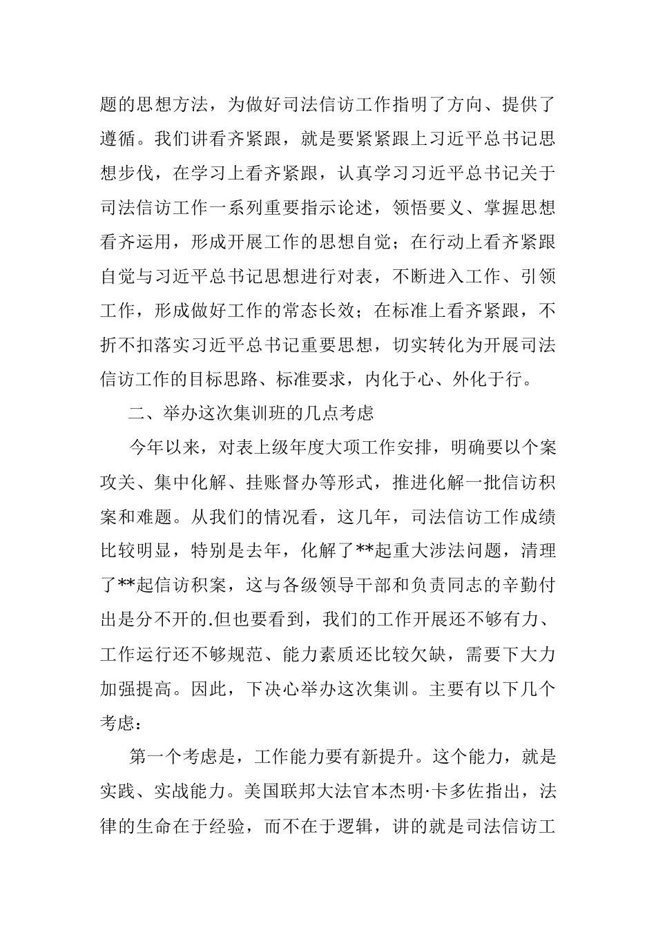 在司法信访集训开班式上的发言提纲.docx_第3页