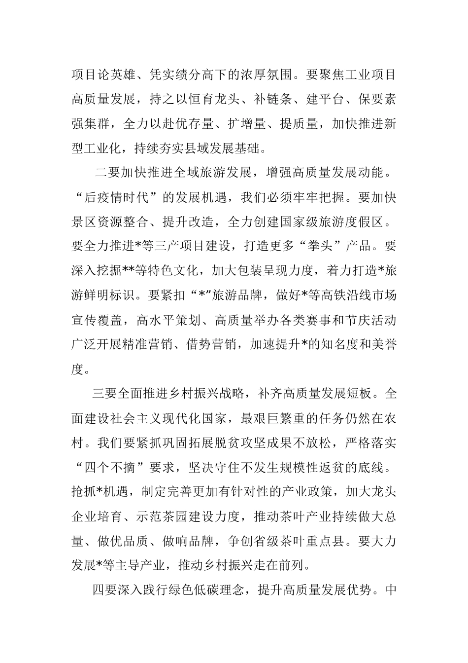 在县委中心组学习（扩大）会议上的主持词及讲话.docx_第3页