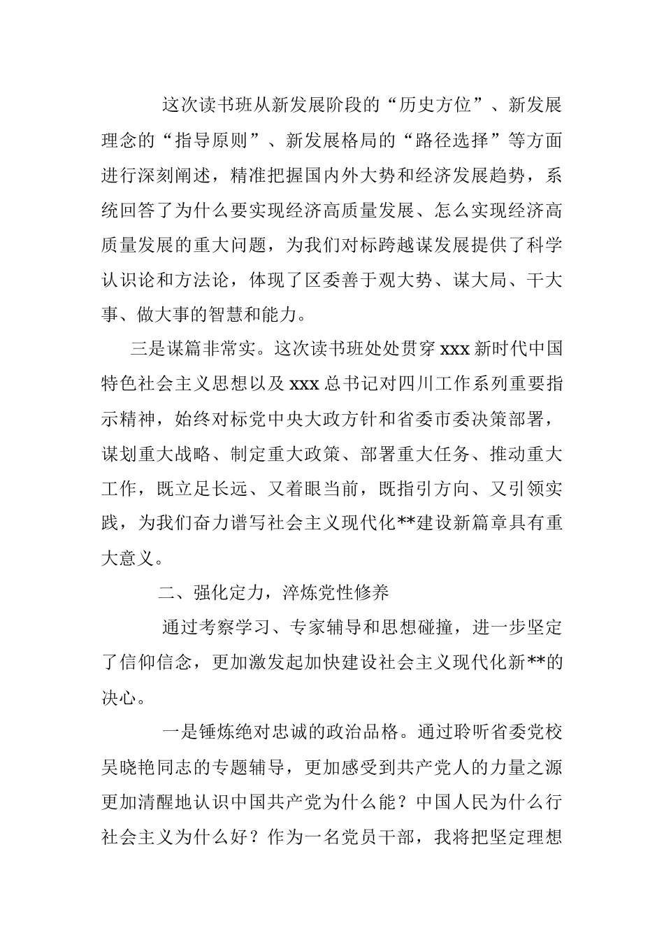 在学习贯彻党的大会精神读书班上的发言材料.docx_第2页