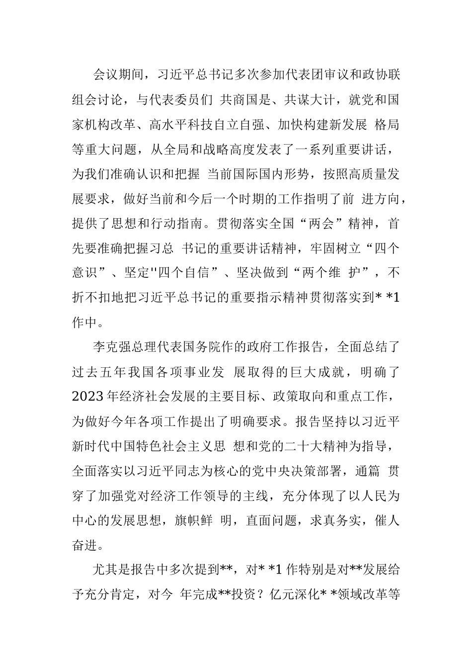 在学习传达全国“两会”精神专题会议上的主持讲话.docx_第2页