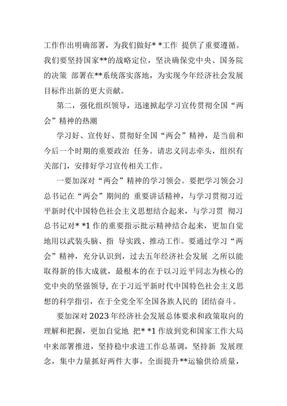 在学习传达全国“两会”精神专题会议上的主持讲话.docx_第3页