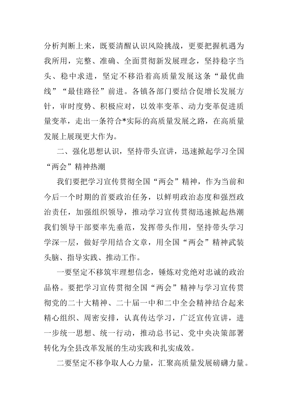 在学习2023年全国两会精神大会上的发言.docx_第3页