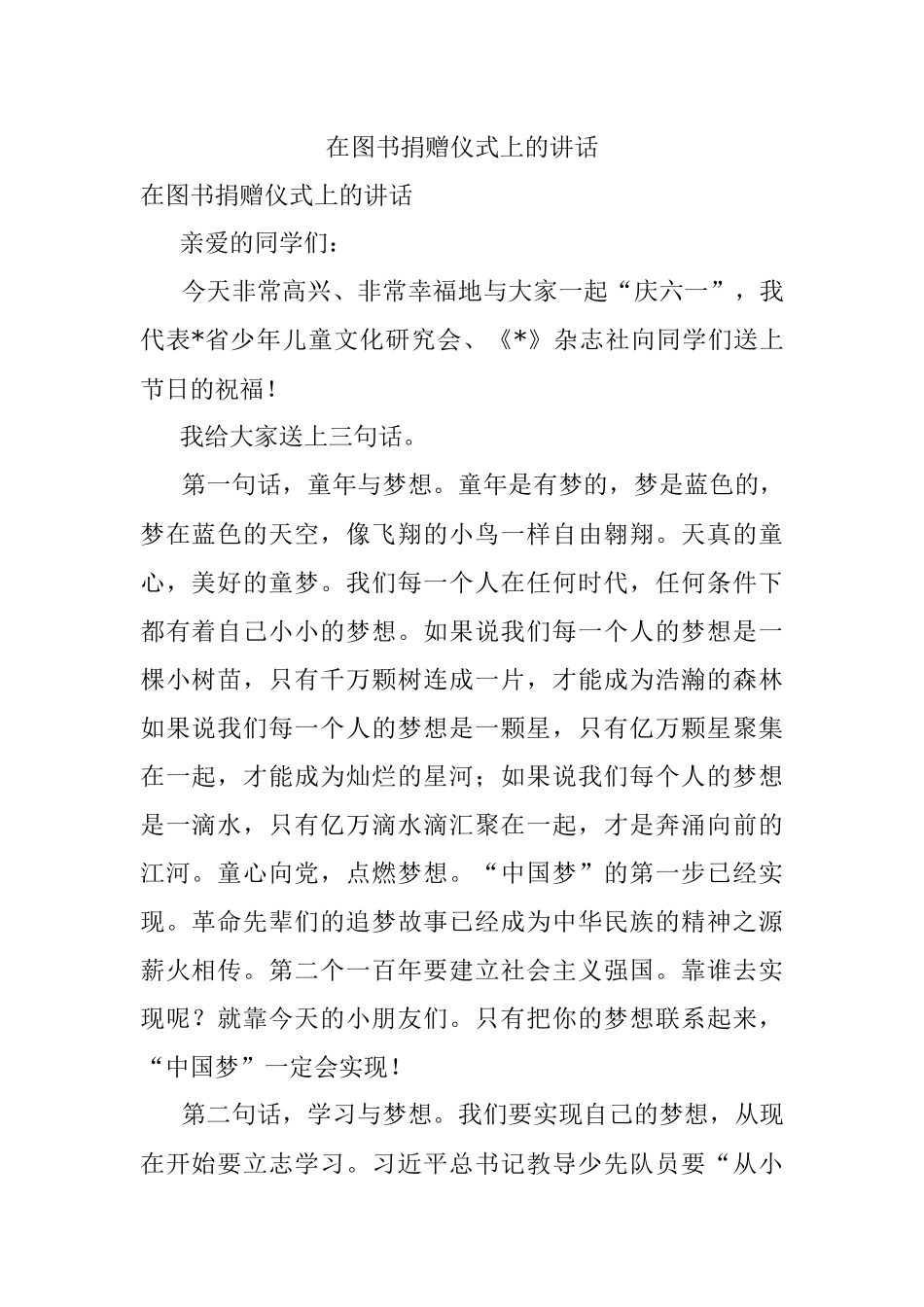 在图书捐赠仪式上的讲话.docx_第1页