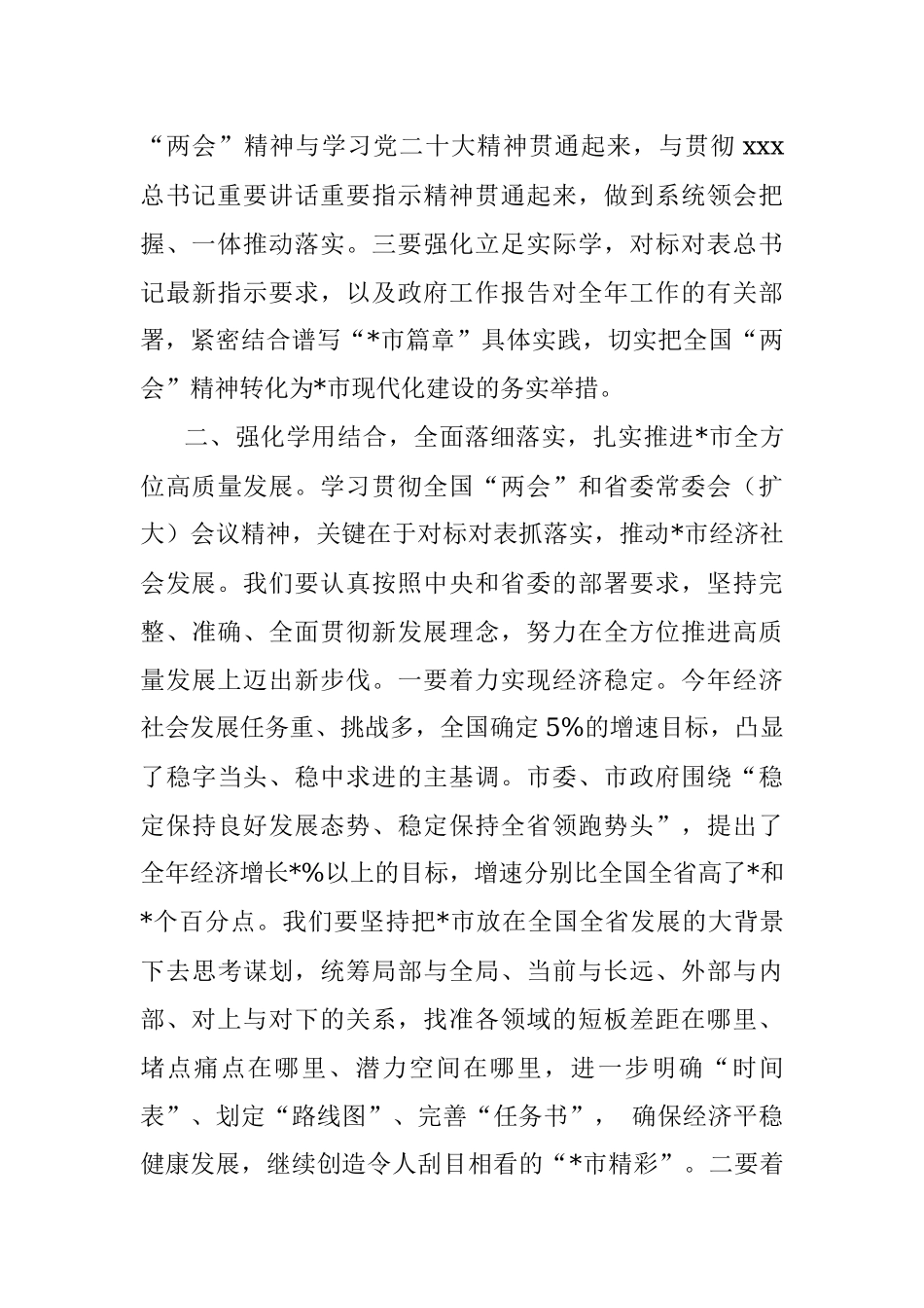 在市委常委会（扩大）会议上传达学习全国“两会”时的讲话.docx_第3页