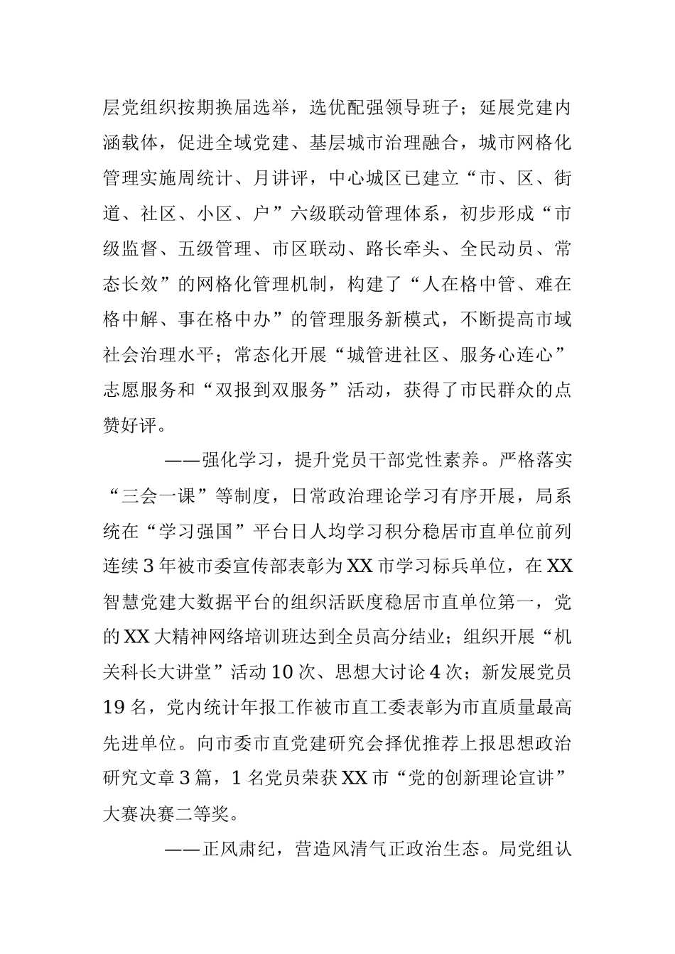 在市城市管理局党的建设、党风廉政建设、宣传思想、精神文明创建暨“观念能力作风提升年”活动动员会议上的讲话.docx_第3页