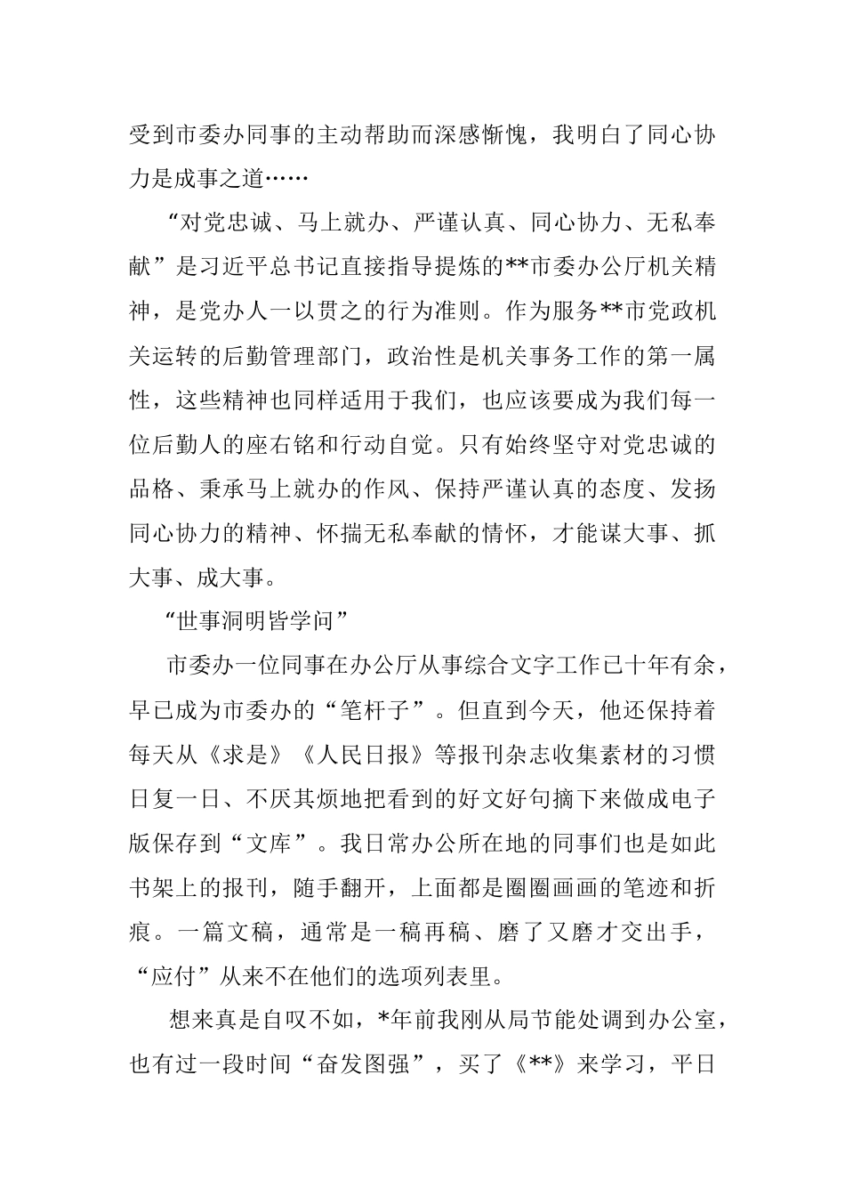 在市委办跟班学习心得体会.docx_第2页