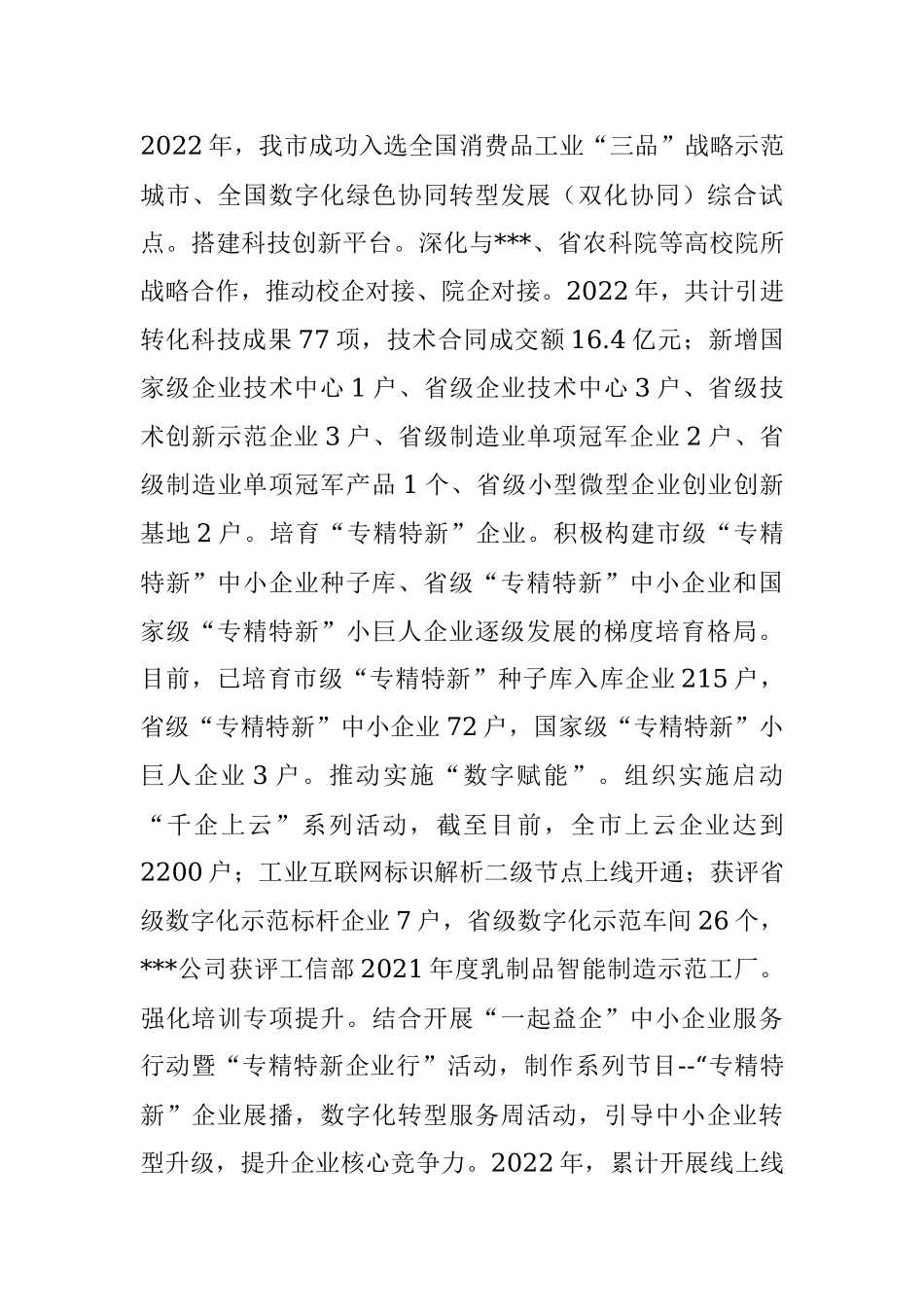 在市民营经济发展大会上的发言：聚力四个坚持助推民营经济高质量健康发展.docx_第3页