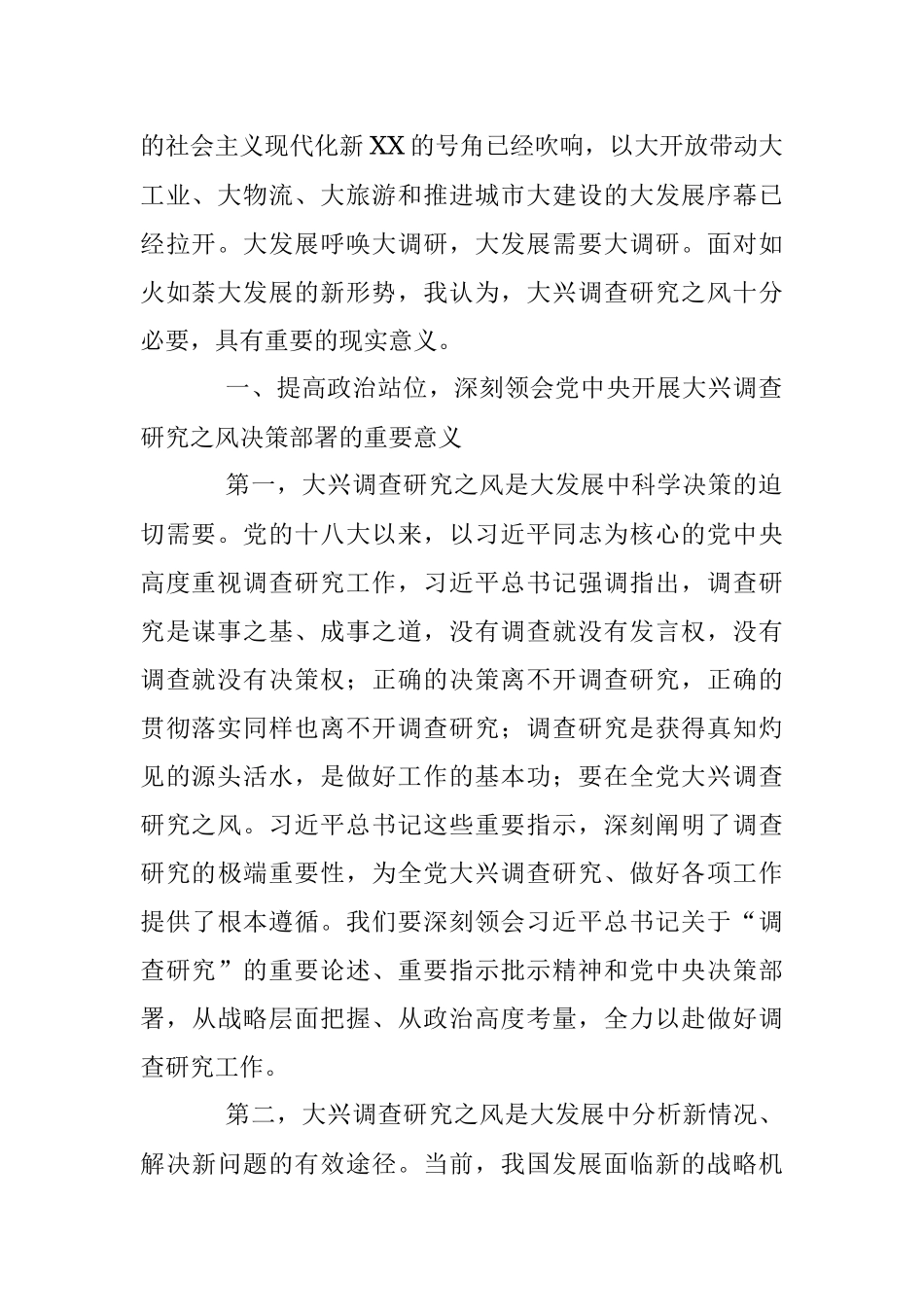 在市委理论学习中心组专题学习大兴调研之风研讨交流会上的讲话_2.docx_第2页