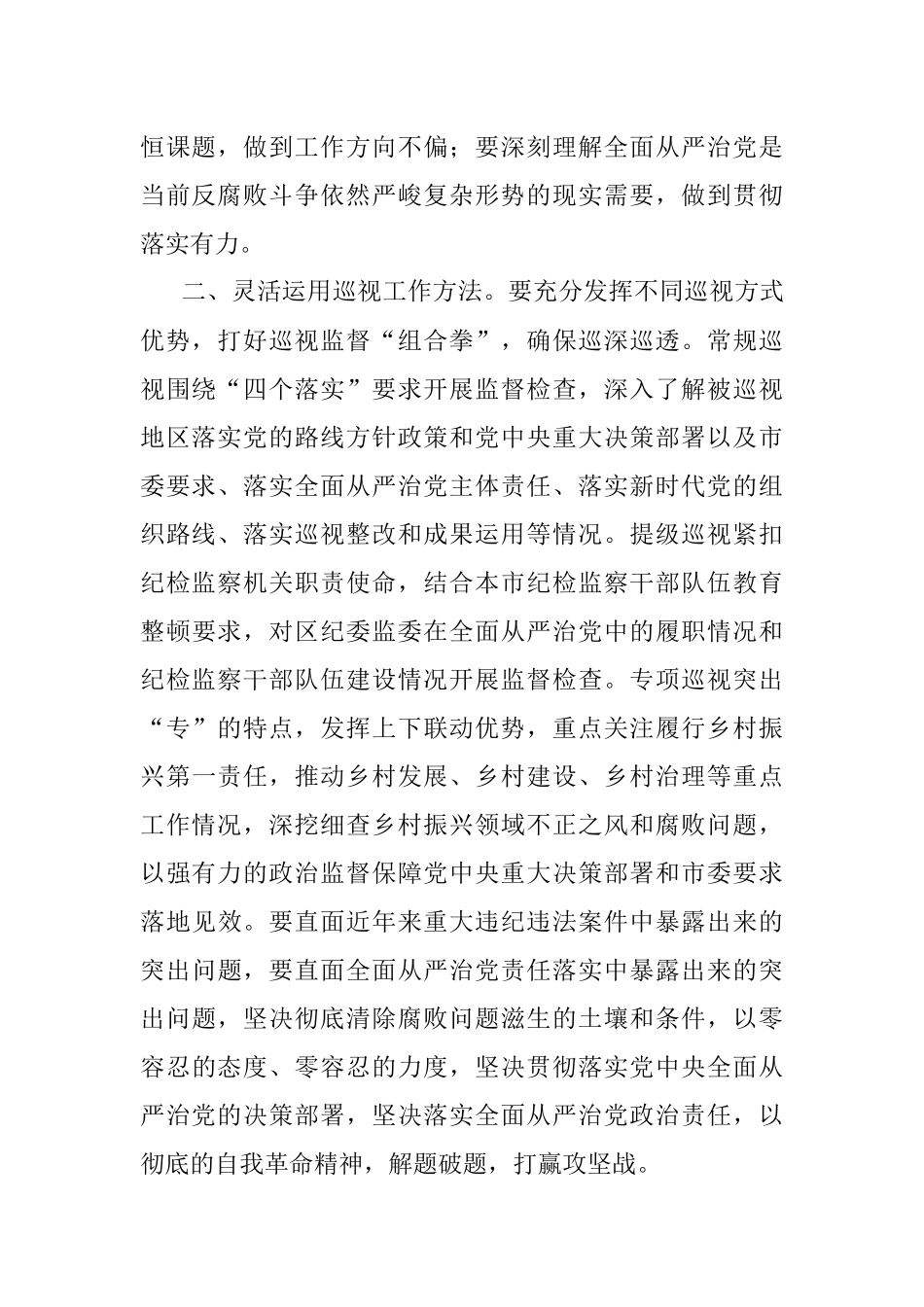 在市委巡视动员会上的讲话.docx_第2页