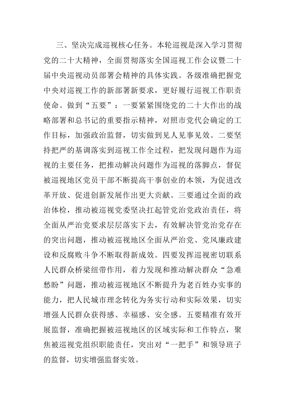 在市委巡视动员会上的讲话.docx_第3页