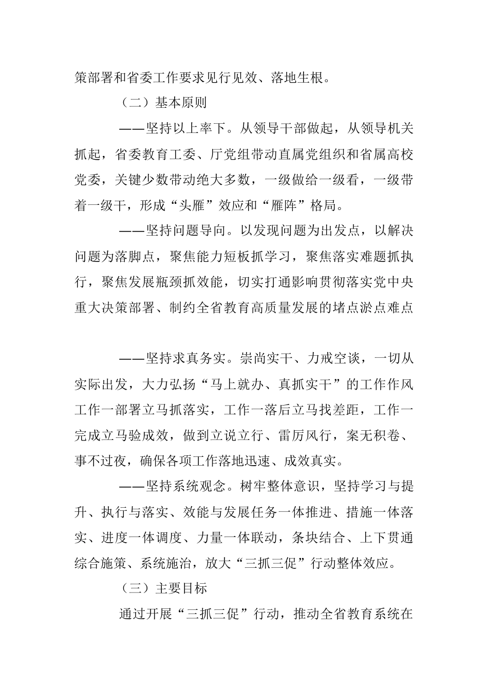 在教育系统“抓学习促提升抓执行促落实抓效能促发展”行动工作方案.docx_第2页
