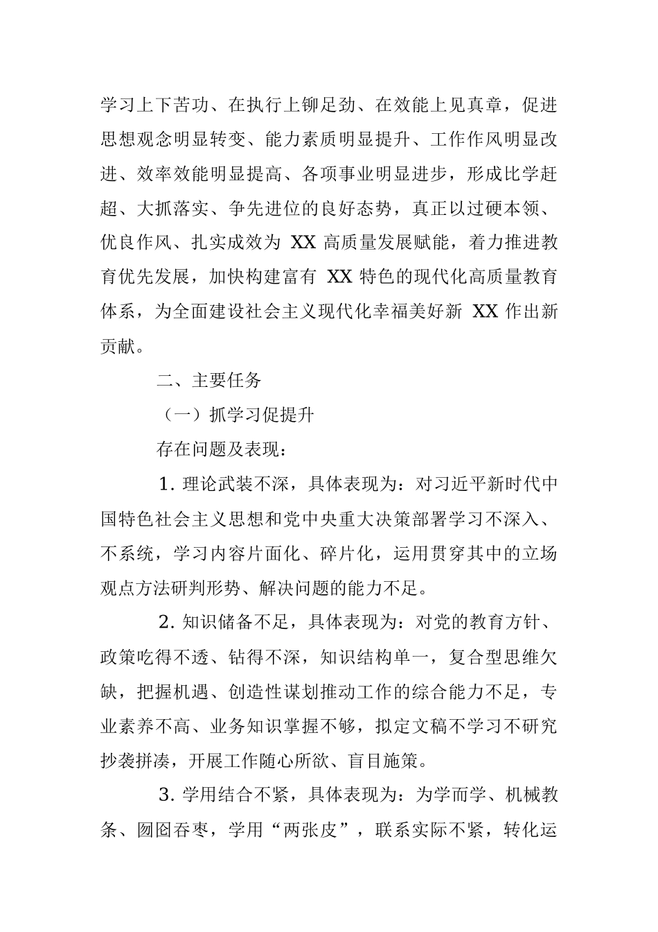 在教育系统“抓学习促提升抓执行促落实抓效能促发展”行动工作方案.docx_第3页