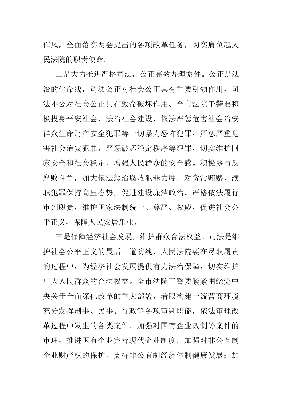 在法院党组理论学习中心组的交流发言（学习两会精神）.docx_第2页